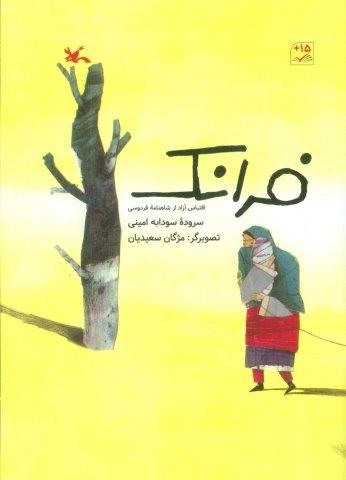 فرانک (گلاسه)