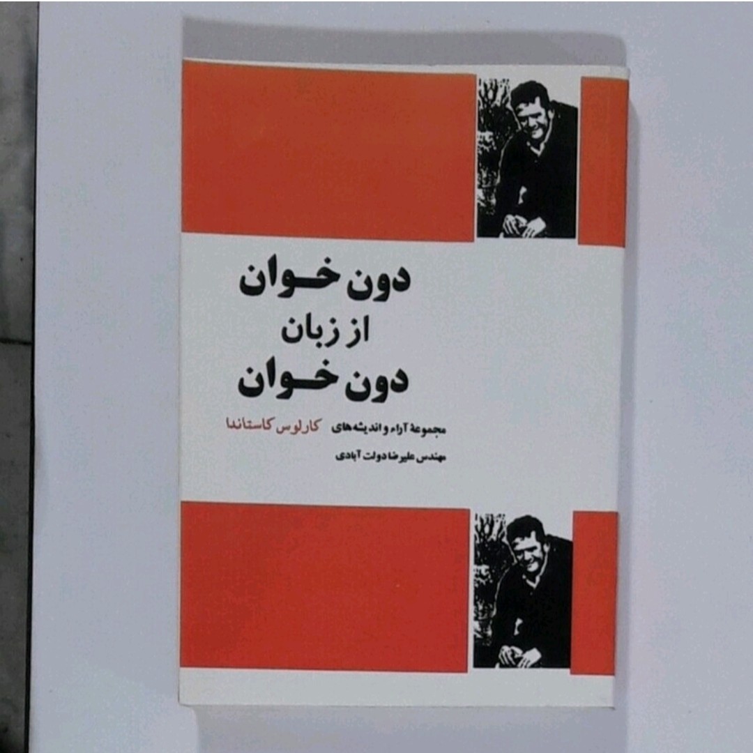 کتاب دون خوان از زبان دون خوان مجموعه آراو اندیشه های کاستاندا