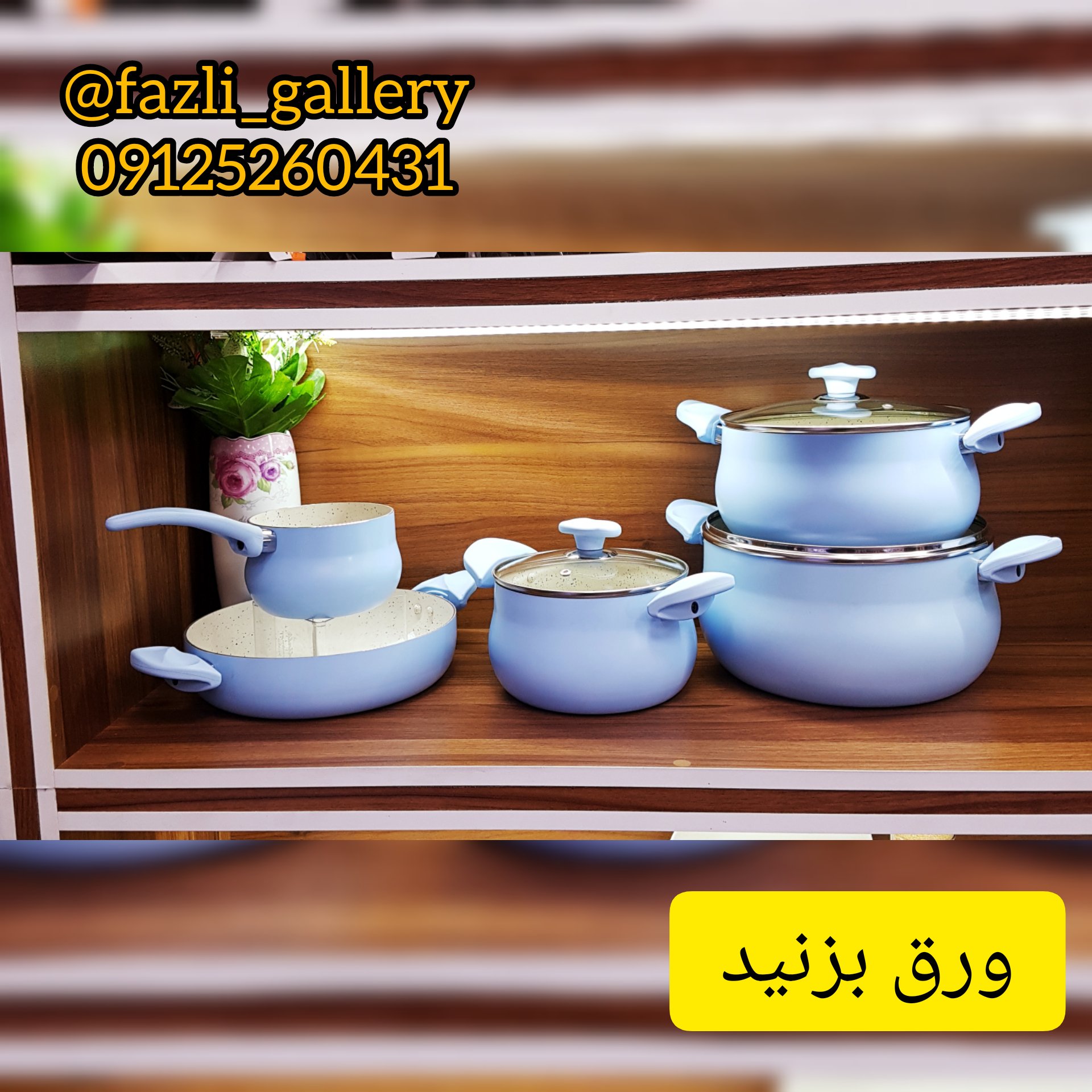 سرویس قابلمه 8 پارچه عروس