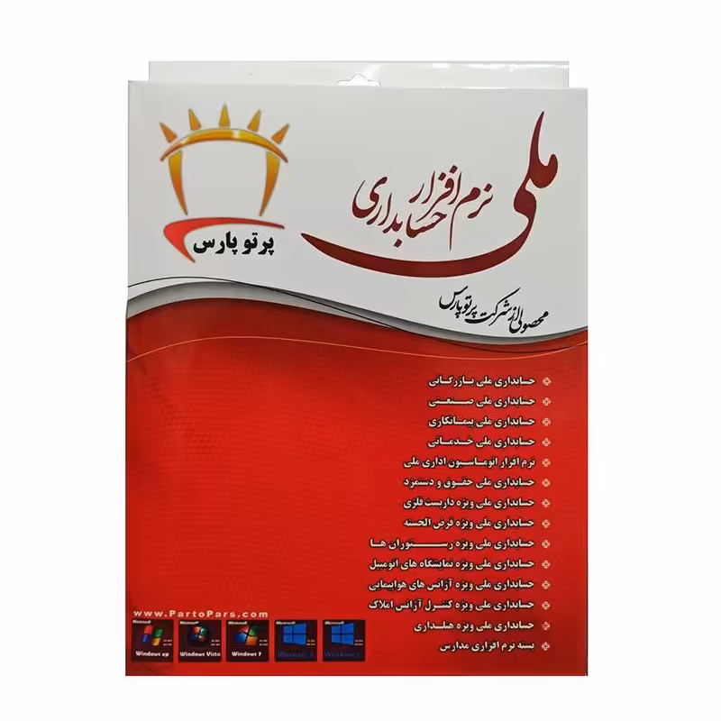 نرم افزار حسابداری ملی ویژه رستوران نسخه برنزی