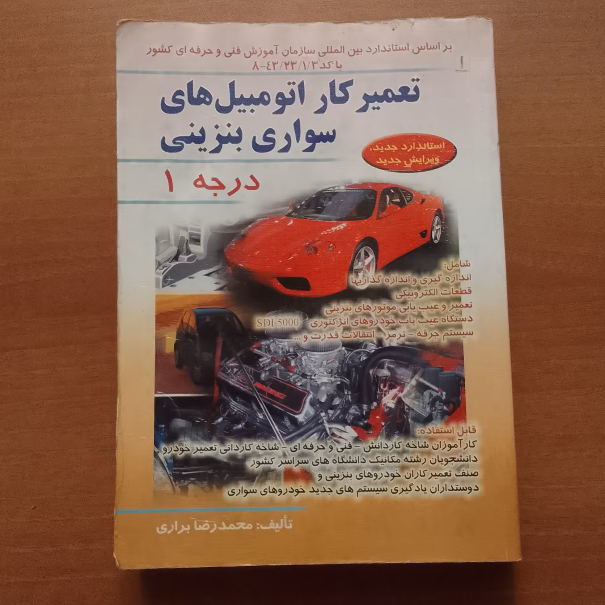 کتاب تعمیر کار اتومبیل های سواری بنزینی درجه یک 1