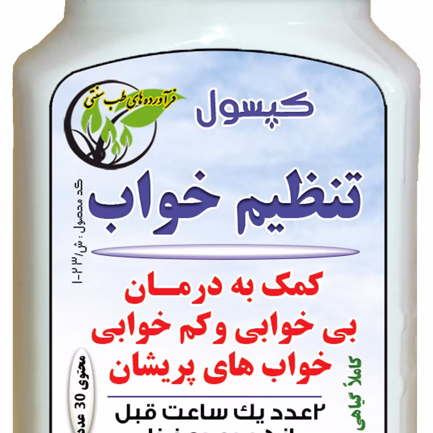 حب گیاهی تنظیم خواب
