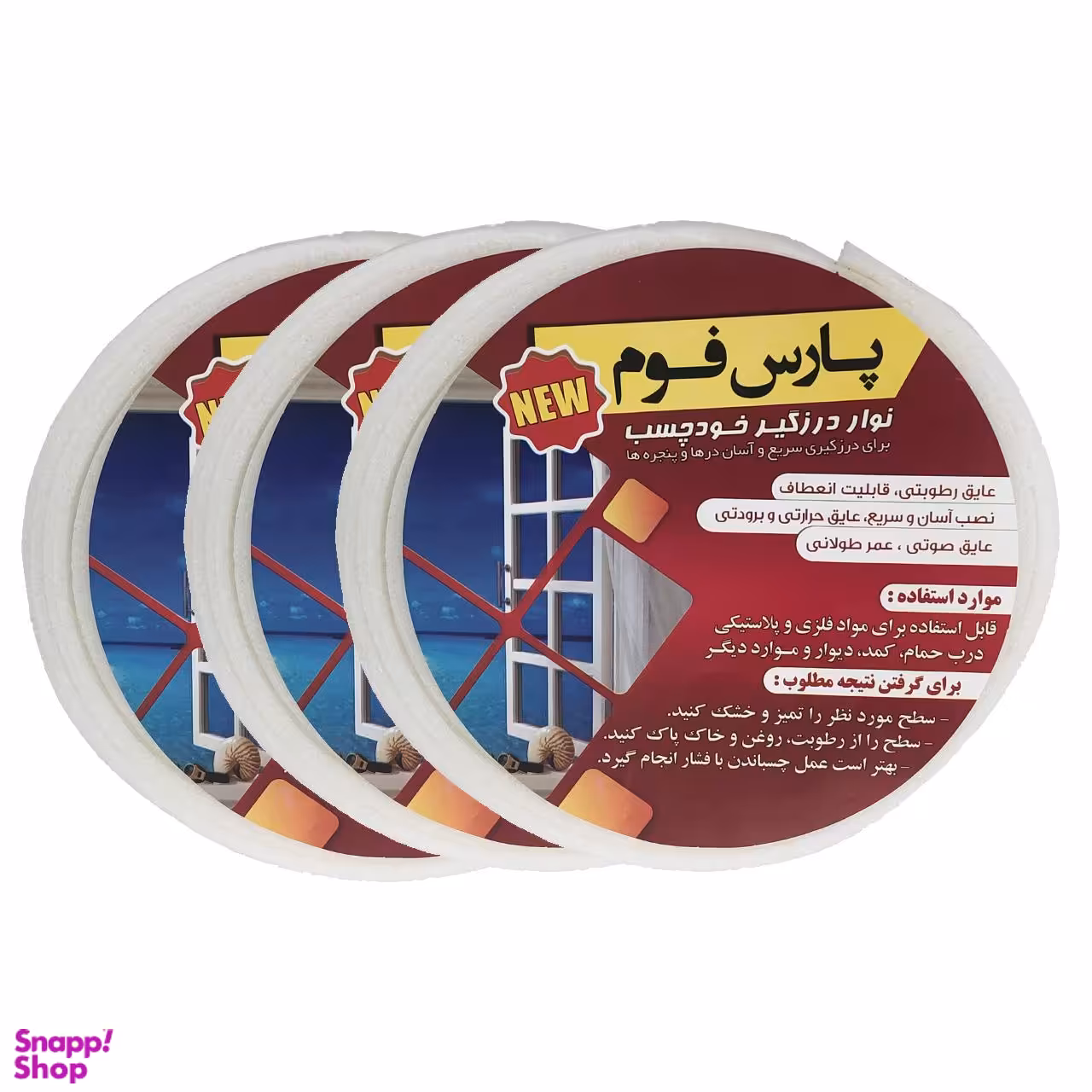 نوار درزگیر پارس فوم (Pars Foam) مدل پلی اتیلن ظرفیت 22 میلی لیتر بسته 3 عددی