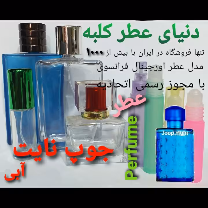 عطر جوپ نایت 5 گرم