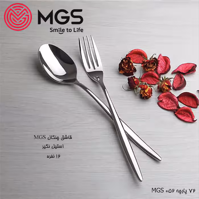 سرویس قاشق و چنگال 72 پارچه MGS مدل 052 جعبه دار (12 نفره)
