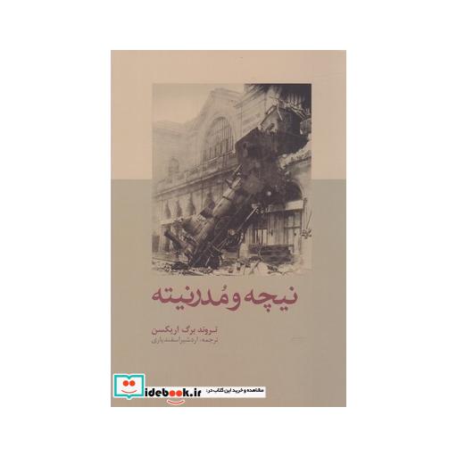 کتاب نیچه و مدرنیته