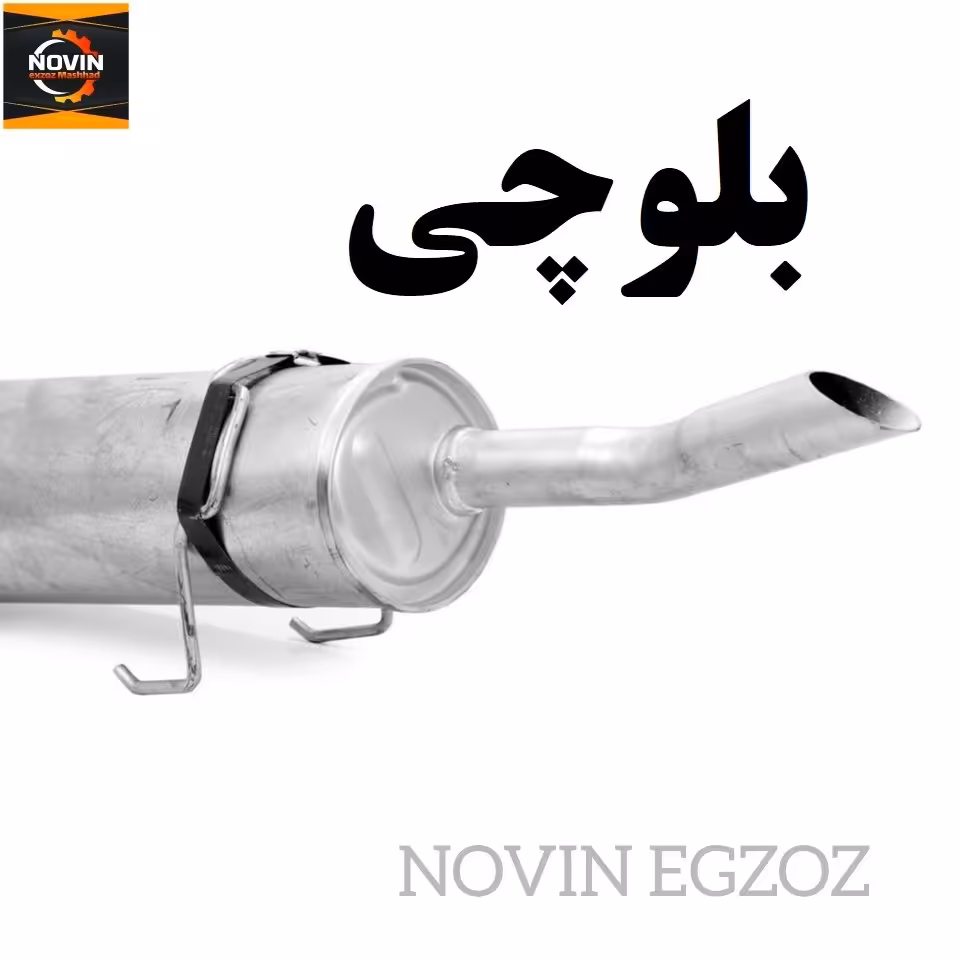 منبع عقب 405 اسپرت بلوچی ارسال پس کرایه