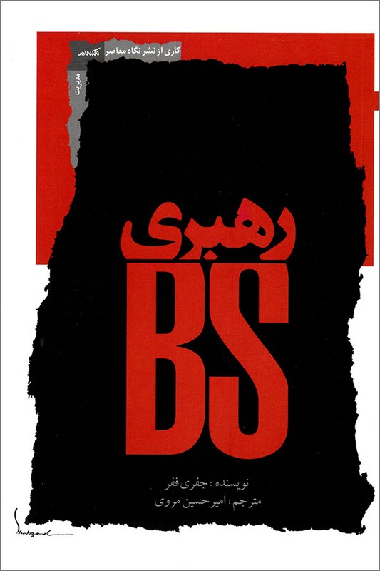 کتاب رهبری BS