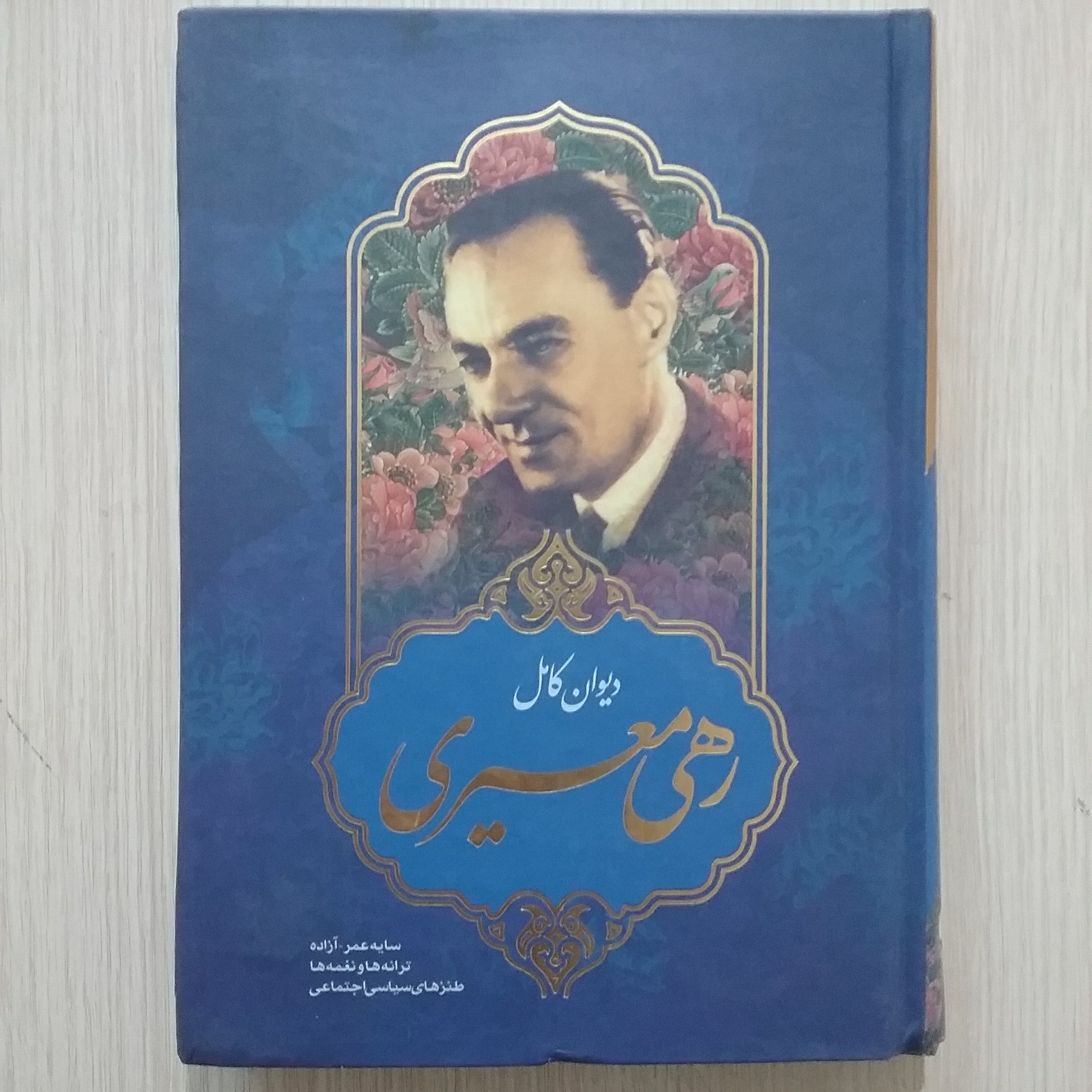 دیوان کامل رهی معیری