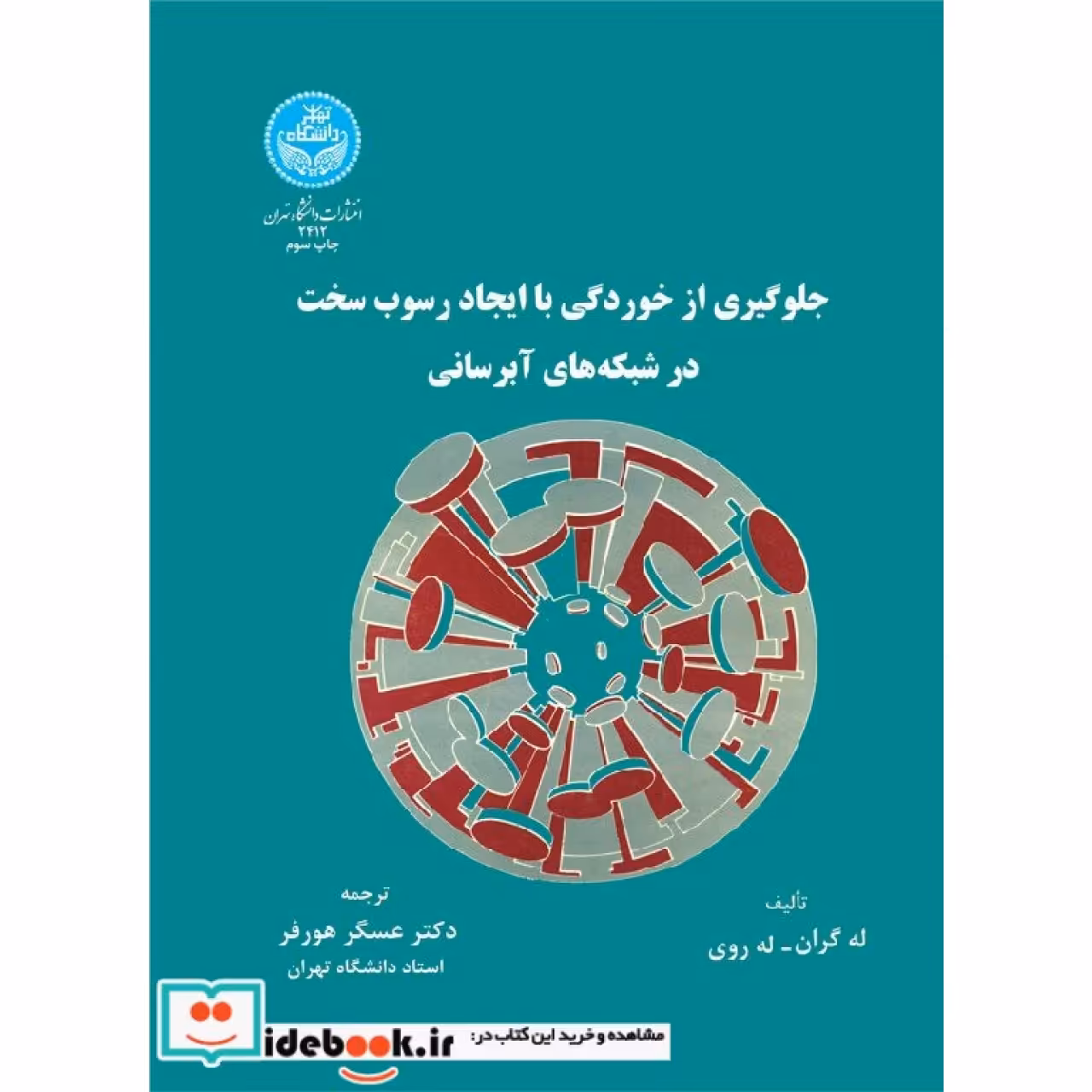 جلوگیری از خوردگی و ایجاد رسوب سخت در شبکه های آبرسانی 2412