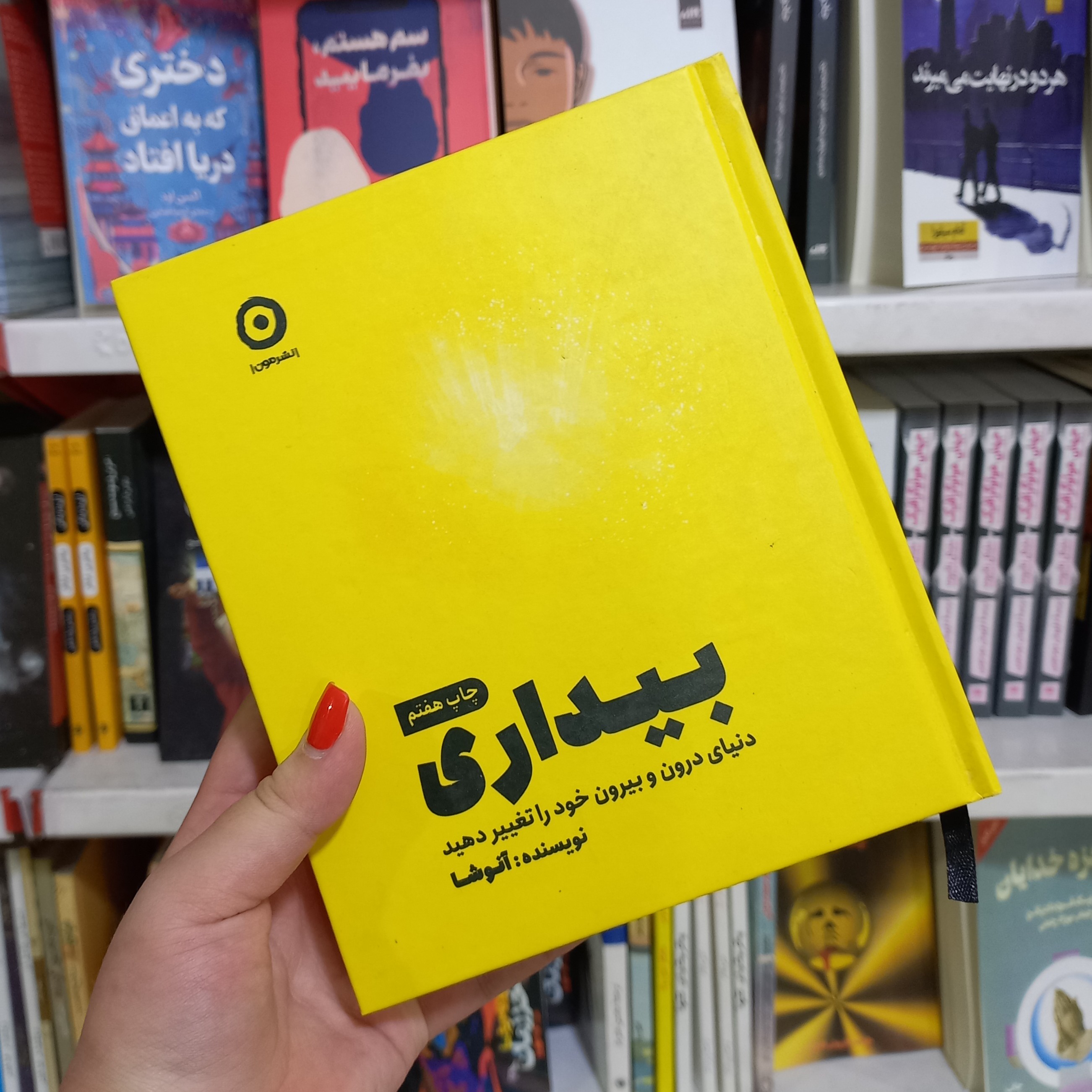 کتاب بیداری