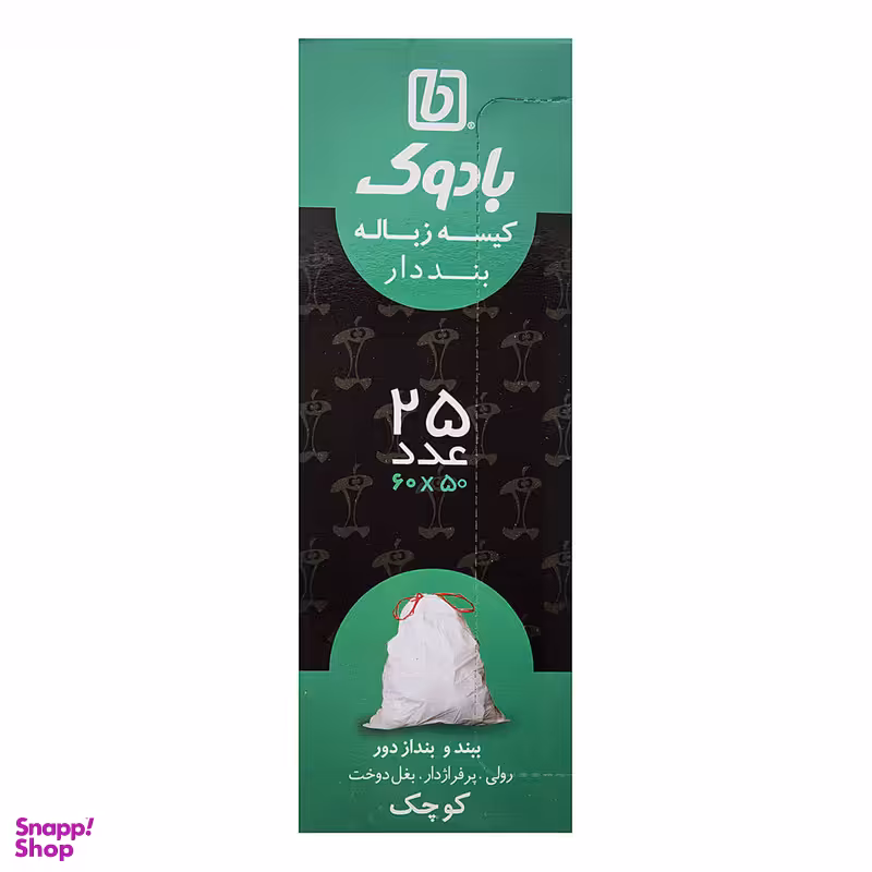 کیسه زباله بادوک مدل بند دار بسته 25 عددی