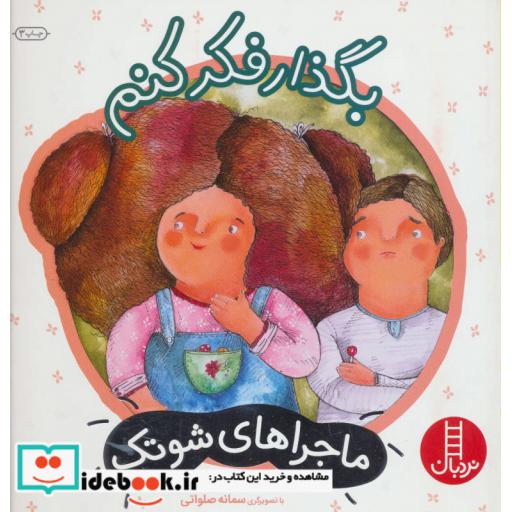 کتاب بگذار فکر کنم