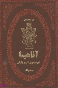 آناهیتا چرم جیبی