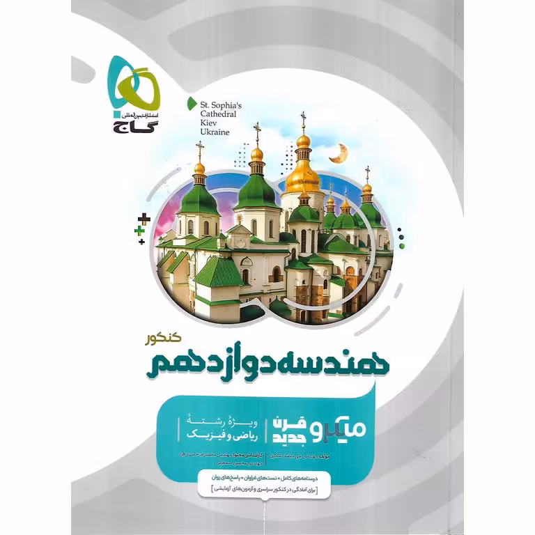 هندسه دوازدهم کنکور میکرو گاج