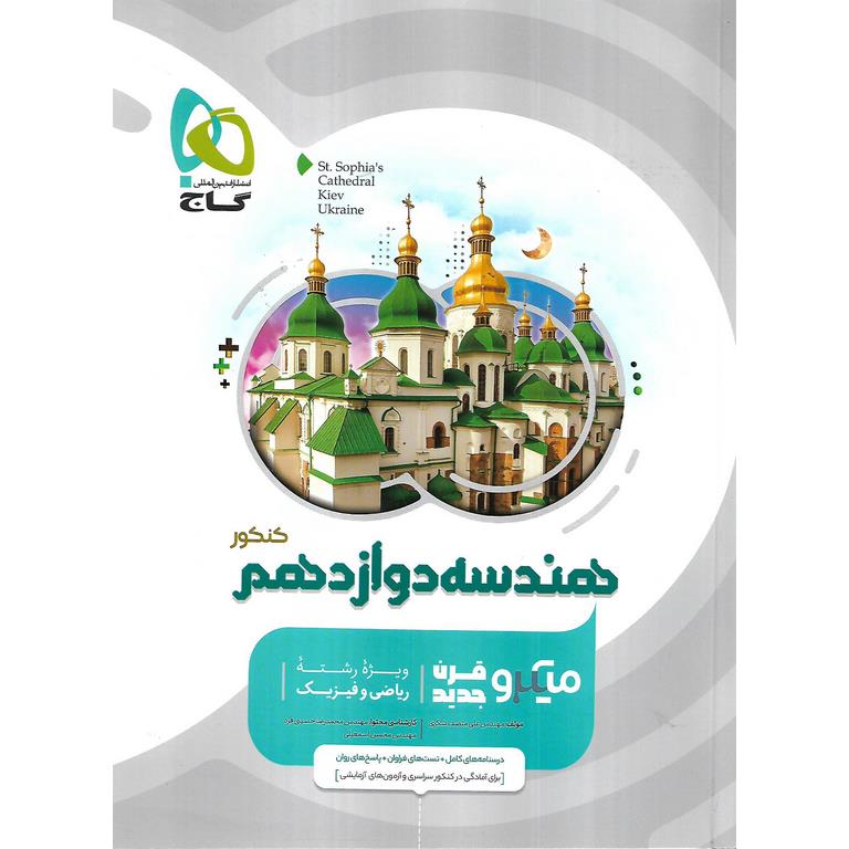 هندسه دوازدهم کنکور میکرو گاج