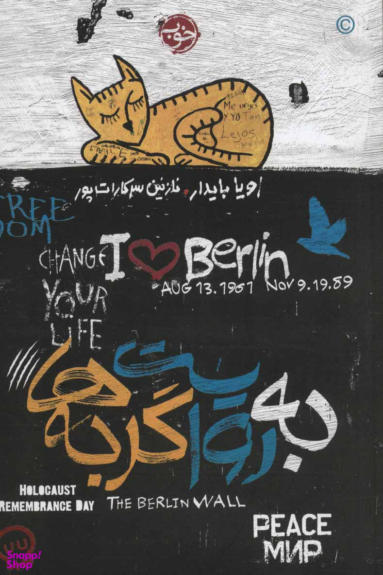 به روایت گربهها