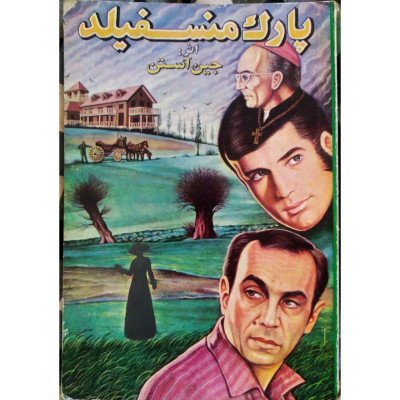 پارک منسفیلد