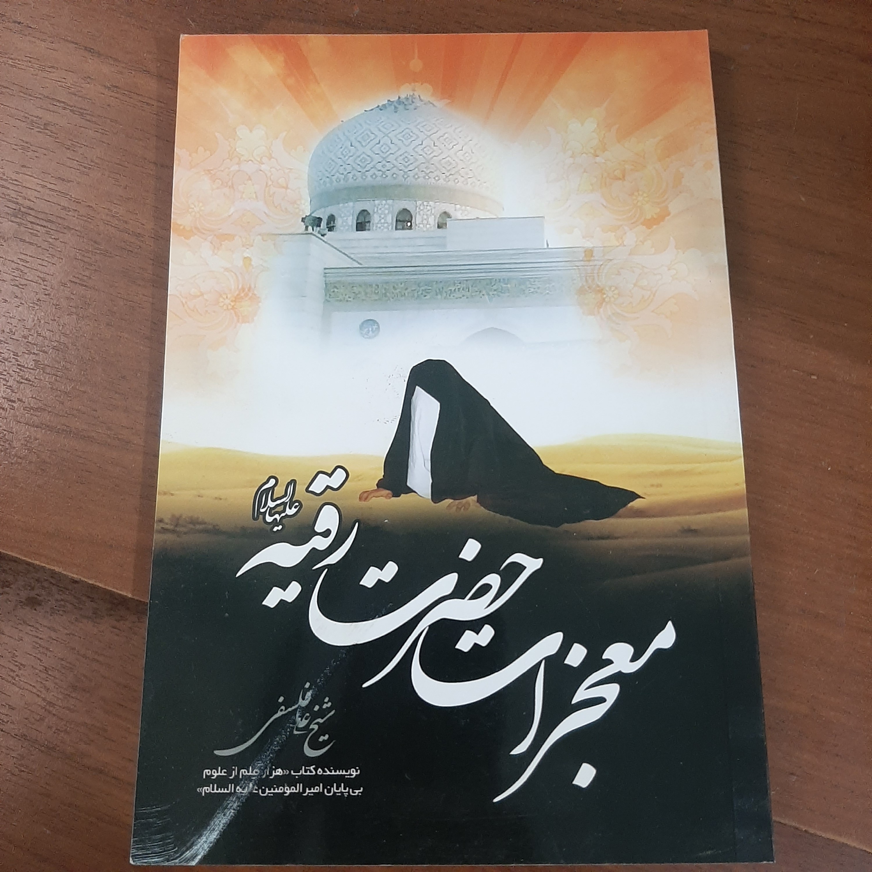 معجزات حضرت رقیه