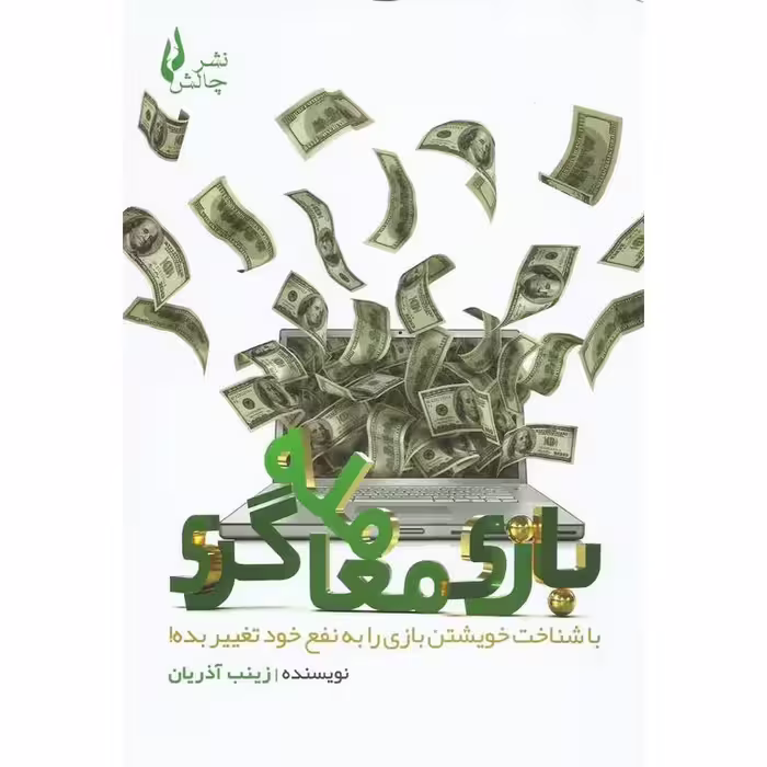 بازی معامله گری