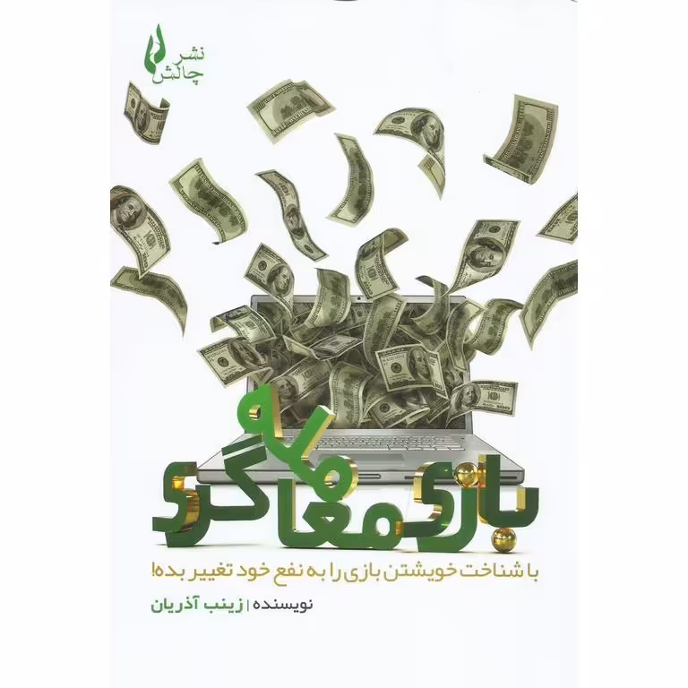 بازی معامله گری