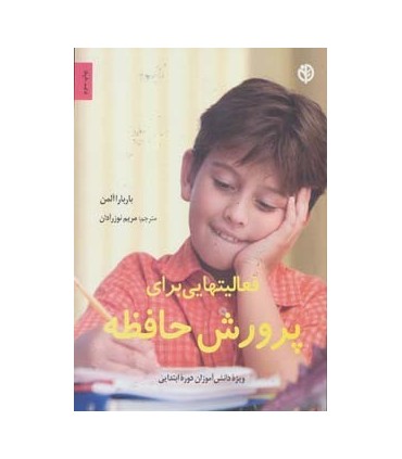 کتاب ویژه دانش آموزان دوره ابتدایی