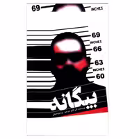 کتاب بیگانه اثر آلبر کامو ترجمه پرستو جلیلی نشر ژکان