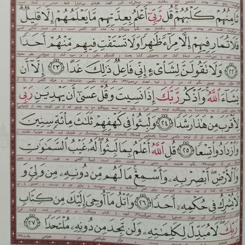 قرآن عثمان طه، ترجمه انصاریان، با ترجمه روان و شیوا ، قطع وزیری