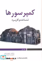 قیمت و خرید کتاب کمپرسورها اثر داریوش نسایی | ایده بوک