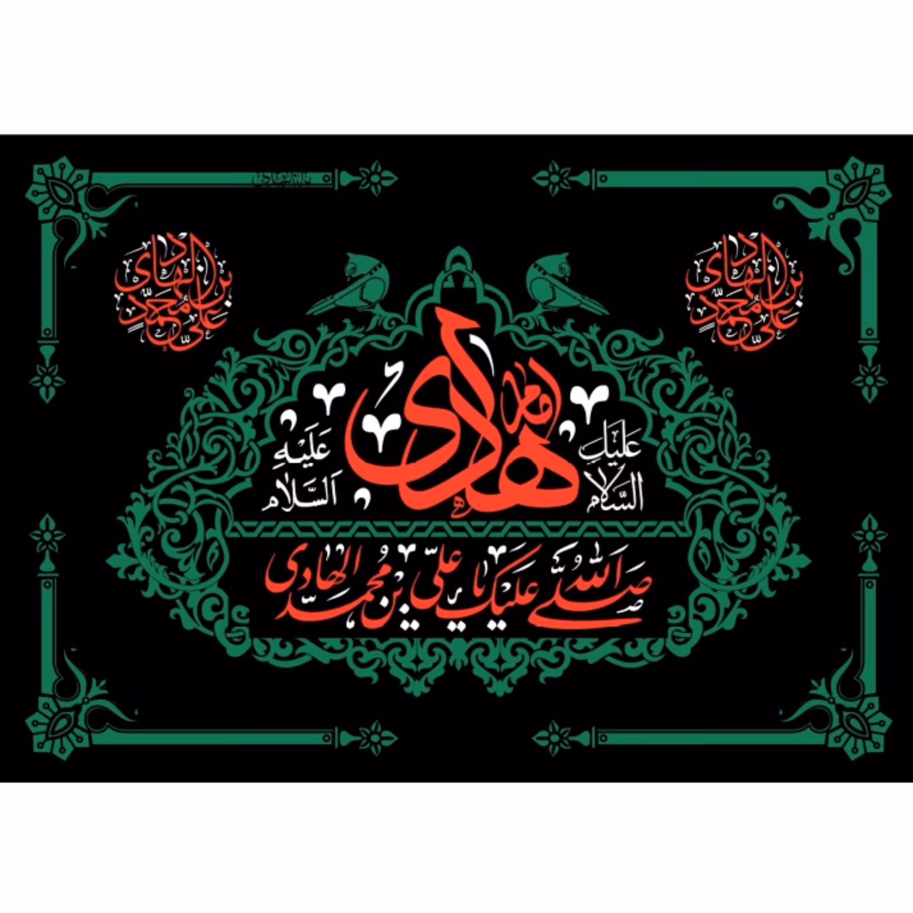 پرچم شهادت امام هادی اندازه 100 در 70 کد  179-12-hdy