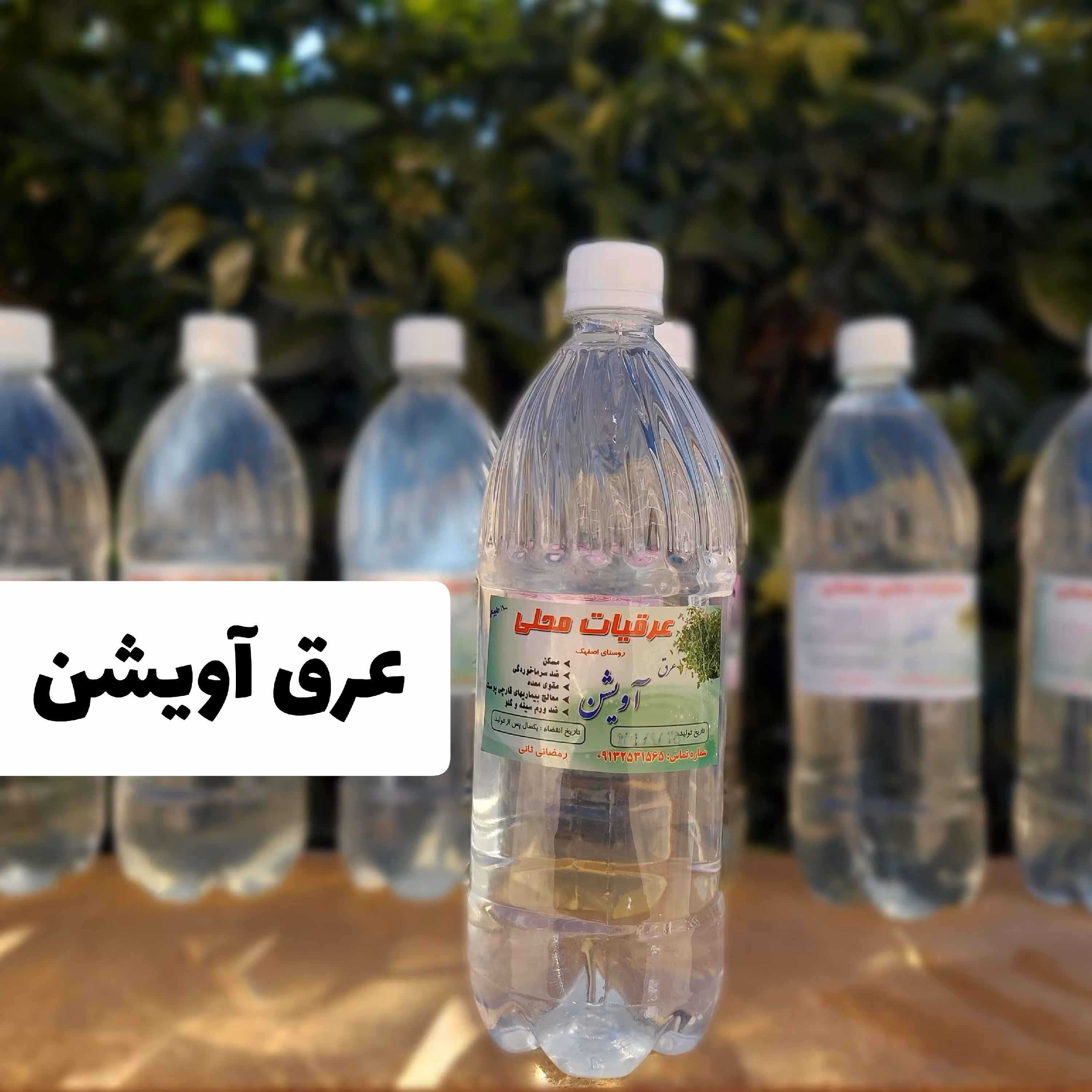 عرق آویشن محلی و خانگی امسالی کاملا طبیعی (1لیتری)