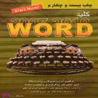 کتاب کلید ورد 2010-2007 اثر محمدتقی مروج انتشارات کلید آموزش