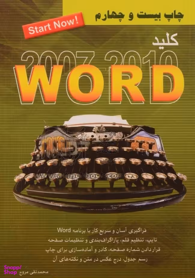 کتاب کلید ورد 2010-2007 اثر محمدتقی مروج انتشارات کلید آموزش
