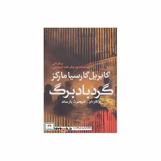 کتاب گردباد برگ