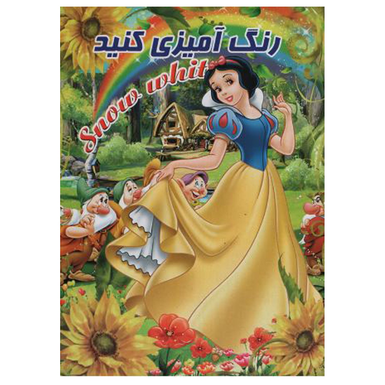 کتاب  رنگ آمیزی کنید
