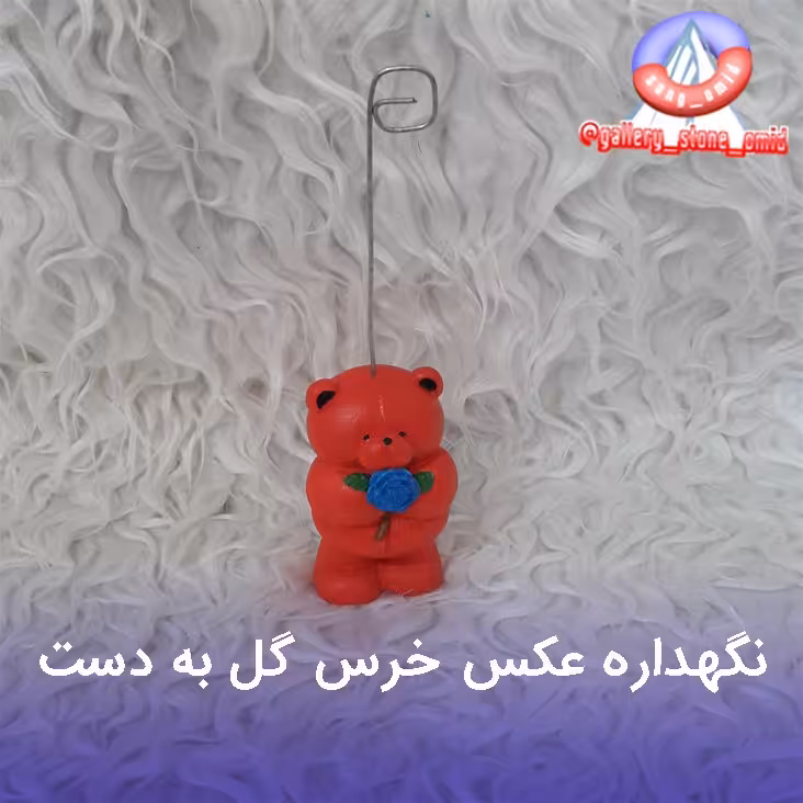 سنگ مصنوعی نگهدارنده عکس خرس گل به دست
