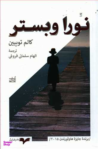نورا وبستر همان