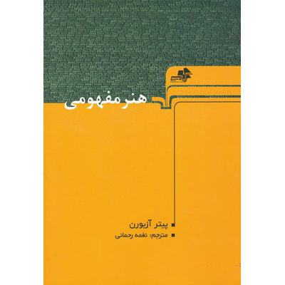 هنر مفهومی