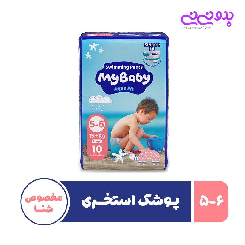 پوشک استخری مایبیبی مدل مخصوص شنا سایز 6-5 - بدو نی نی