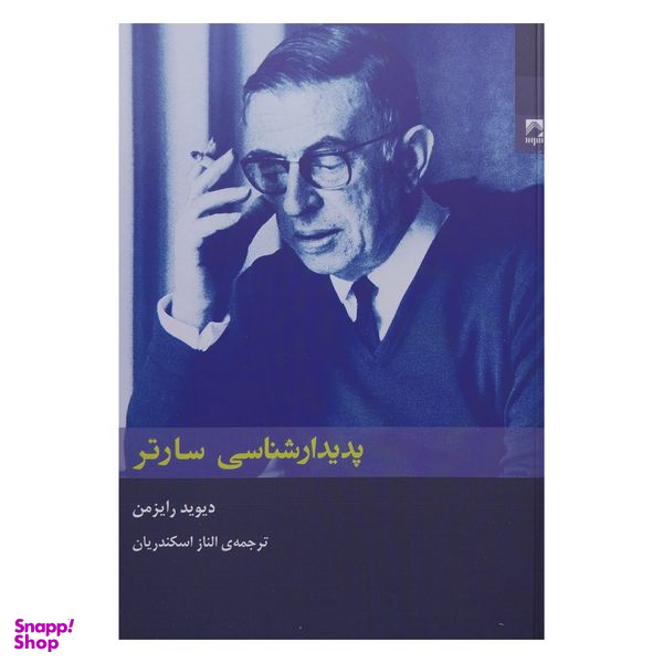 کتاب پديدارشناسی سارتر اثر ديويد رايزمن انتشارات شوند