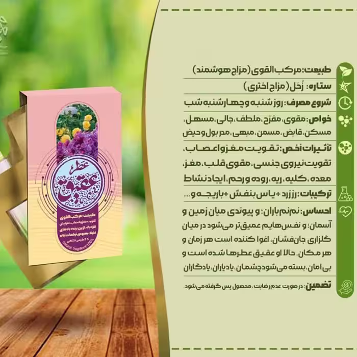 عطر طبیعی عقیق آل عبا