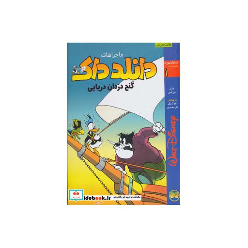 کتاب رازهایی درباره زندگی که هر زنی باید بداند (10 اصل برای تکامل احساسی و معنوی) اثر باربارا دی آنجلیس