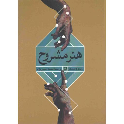 هنر مشروح