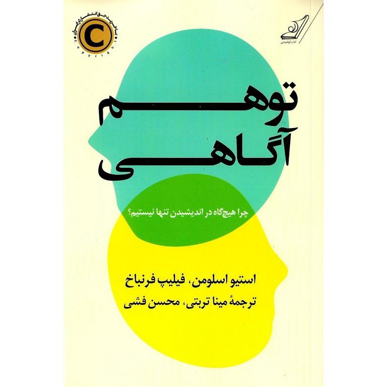 توهم آگاهی