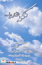 قیمت و خرید کتاب ملکه مقدس یا... 1 اثر م.ت | ایده بوک
