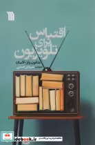 قیمت و خرید کتاب اقتباس برای تلویزیون اثر شانون ولز-لاسان | ایده بوک