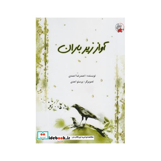 کتاب آواز زیر باران