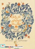 قیمت و خرید کتاب اگر رویای کوچکی داشتم | ایده بوک