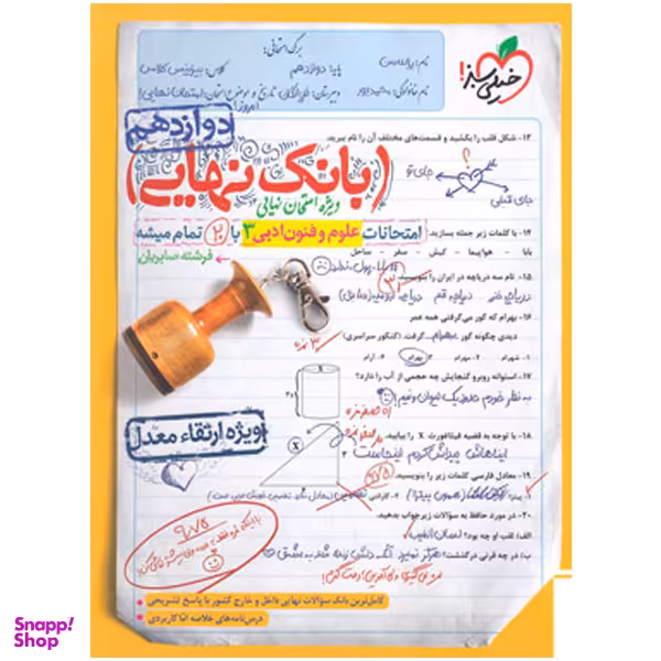 کتاب بانک نهایی علوم و فنون ادبی دوازدهم اثر فرشته صابریان انتشارات خیلی سبز