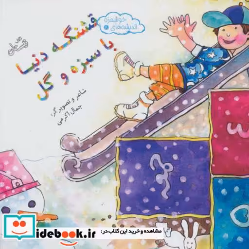 کتاب اندیشه های خوشمزه 8